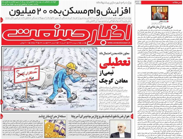 صفحه اول روزنامه‌های اقتصادی ۱ اردیبهشت ۹۷
