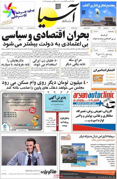 صفحه اول روزنامه‌های اقتصادی ۱ اردیبهشت ۹۷