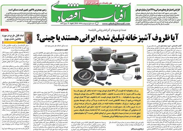صفحه اول روزنامه‌های اقتصادی ۱ اردیبهشت ۹۷