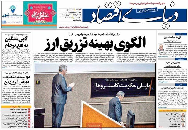 صفحه اول روزنامه‌های اقتصادی ۱ اردیبهشت ۹۷