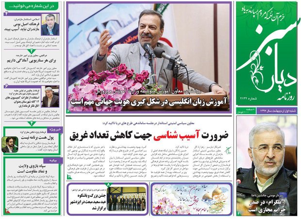 روزنامه های مازندران