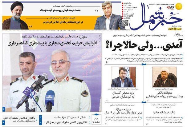 روزنامه های مازندران