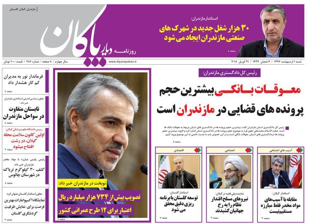 روزنامه های مازندران