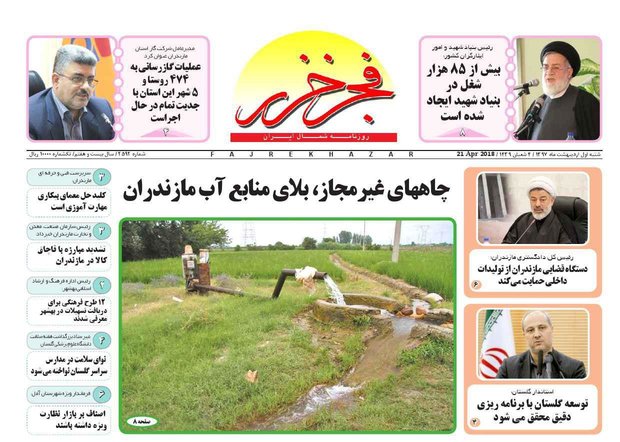 روزنامه های مازندران