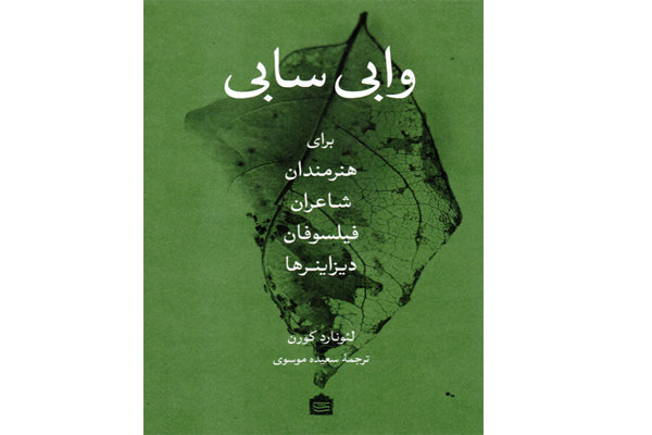 انتشار کتابی در ستایش «وابی‌سابی»/معرفی یک هنر عجیب