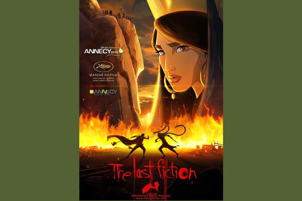 انیمیشن «آخرین داستان» در جشنواره «انسی» پذیرفته شد