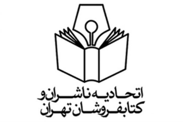 کتابگردی هیئت مدیره اتحادیه ناشران و کتابفروشان تهران