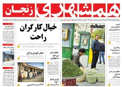 صفحه اول روزنامه های استان زنجان ۵ اردیبهشت
