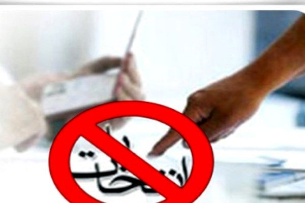 شورای علمای شیعه افغانستان شرکت در انتخابات آتی را تحریم کرد