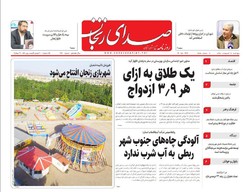 صفحه اول روزنامه های استان زنجان ۶ اردیبهشت ۹۷