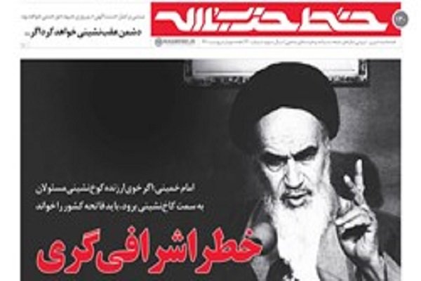 چهار هشدار رهبرانقلاب و بیانات امام خمینی درباره «خطر اشرافی گری»