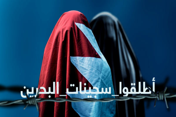 محکومیت ۳ خواهر جرمی بزرگ در حق کل ملت بحرین است