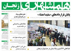 صفحه اول روزنامه های استان زنجان ۸ اردیبهشت