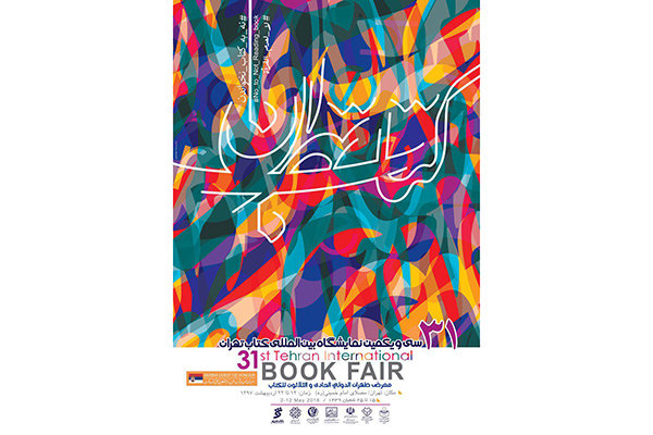31st Tehran Intl. Book Fair kicks off 