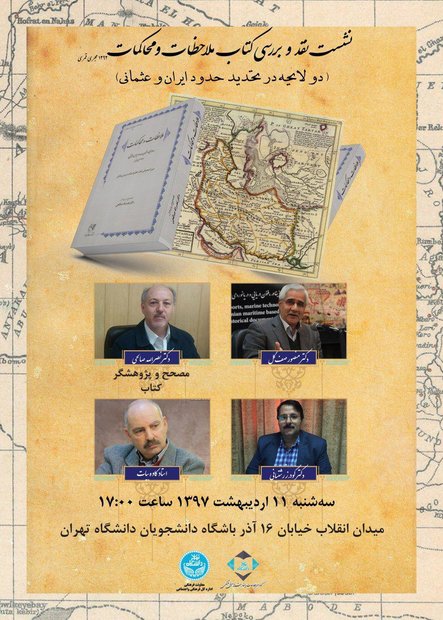 نشست «هویت فرهنگی در آیینه دیپلماسی ایرانی» برگزار می شود