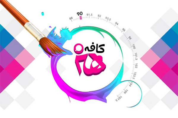 پوشش رویدادهای نمایشگاه بین المللی کتاب در رادیو ایران