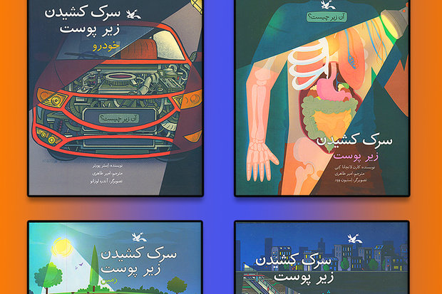 نوجوانان زیر پوست پدیده‌ها سرک می‌کشند