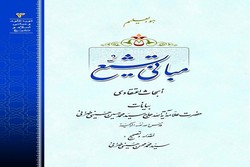 دو اثر تازه از علامه حسینی طهرانی در نمایشگاه کتاب تهران