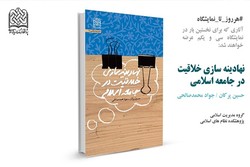 عرضه «نهادینه‌سازی خلاقیت در جامعه اسلامی» در نمایشگاه کتاب