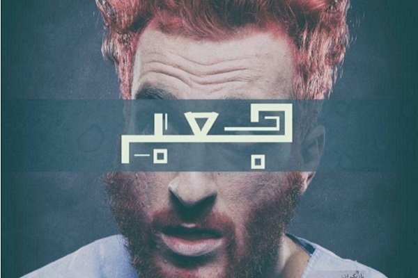نمایش «جعبه» در رشت به روی صحنه می رود
