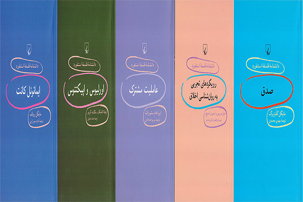 گردهمایی «ایمانوئل کانت» و فلاسفه رواقی در کتابفروشی ها