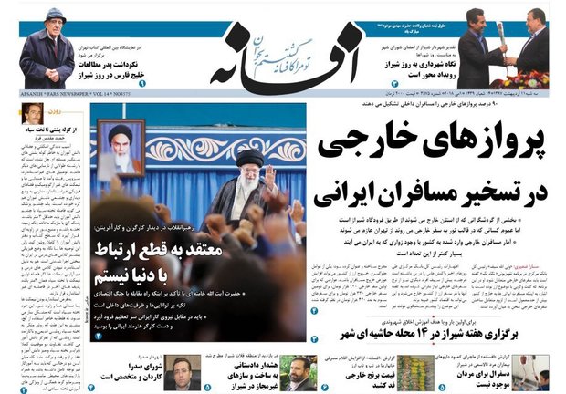 روزنامه هاي فارس