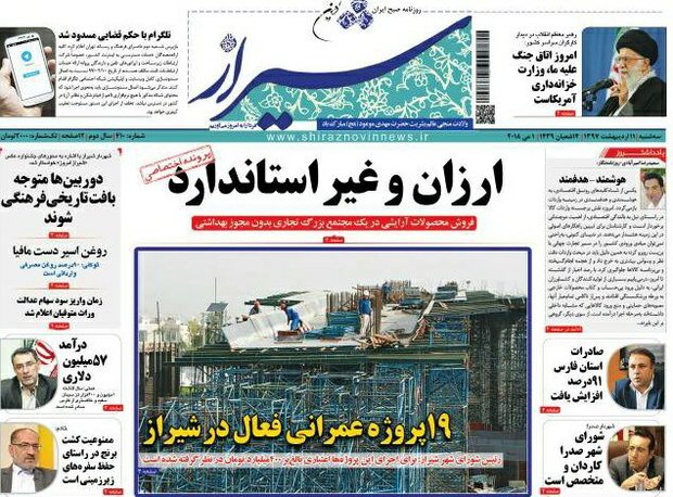 روزنامه هاي فارس