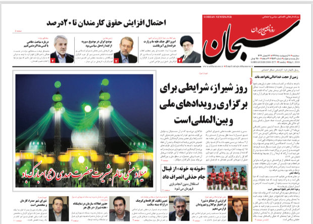 روزنامه هاي فارس