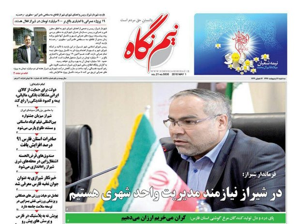 روزنامه هاي فارس