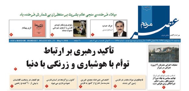 روزنامه هاي فارس