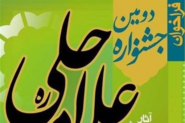 ۲۱۲ مقاله به سومین جشنواره استانی علامه حلی در بوشهر ارسال شد