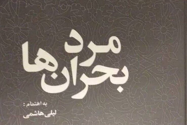 کتاب جدید خاطرات آیت‌الله هاشمی امروز در نمایشگاه رونمایی می‌شود