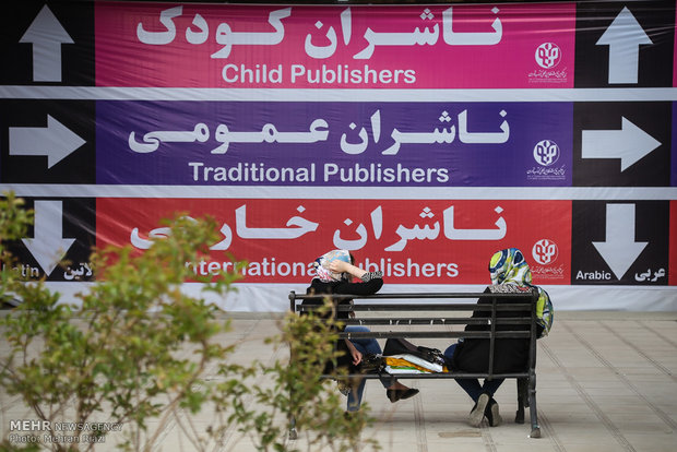 معرض طهران الدولي للكتاب