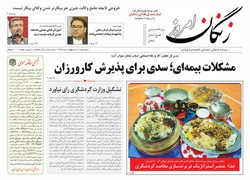 صفحه اول روزنامه های استان زنجان ۱۷اردیبهشت