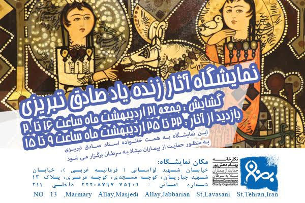 برپایی نمایشگاهی از ۵ دهه فعالیت صادق تبریزی