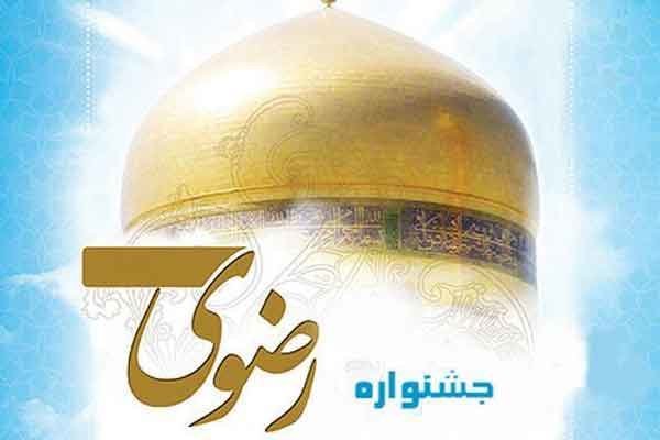 نهمین جشنواره کتابخوانی رضوی در استان مرکزی برگزار می شود