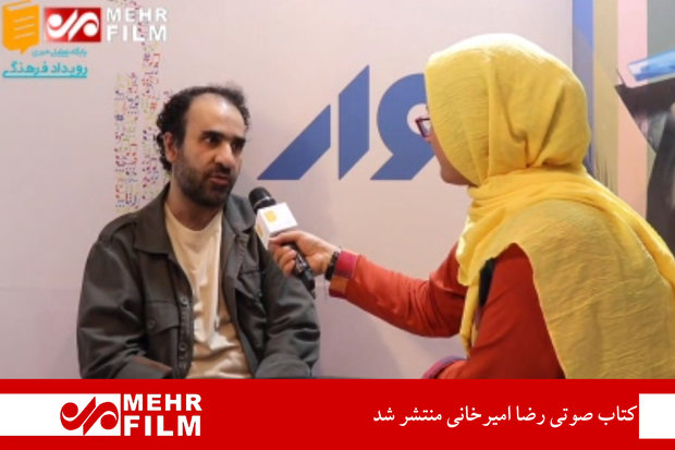 کتاب صوتی رضا امیرخانی منتشر شد