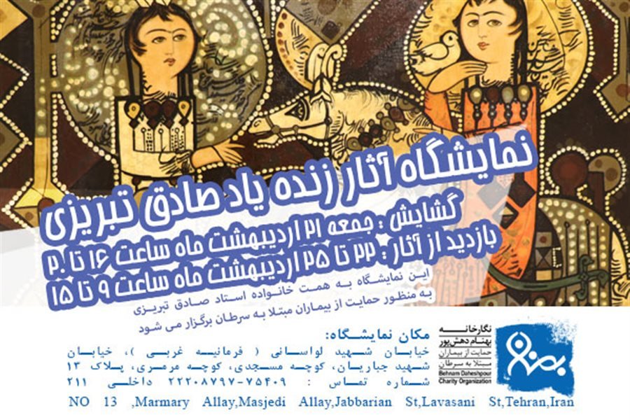 An exhibition of works by Sadeq Tabrizi, a pioneer of calligraphic-painting in Iran, is currently under at the gallery of the Behnam Daheshpur Charity Organization.