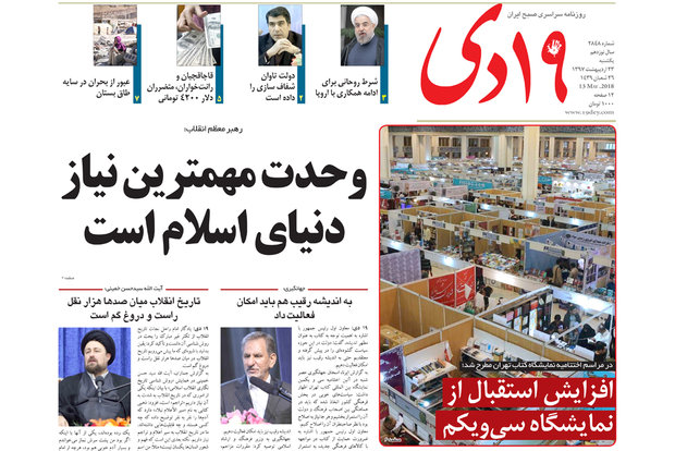 روزنامه‌های قم ۲۳ اردیبهشت