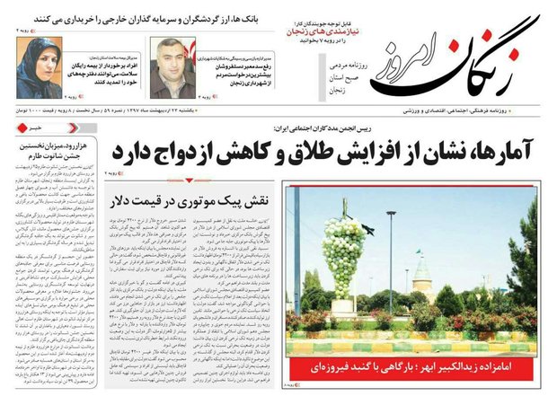 صفحه اول روزنامه های استان زنجان