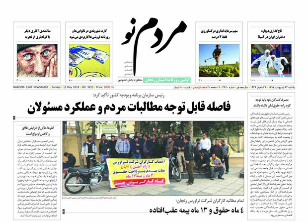 صفحه اول روزنامه های استان زنجان