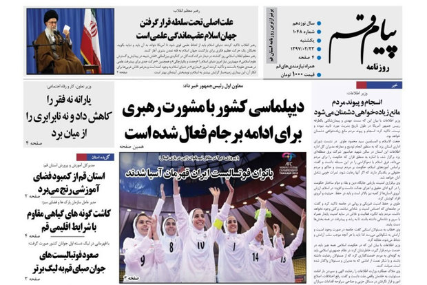 روزنامه‌های قم ۲۳ اردیبهشت