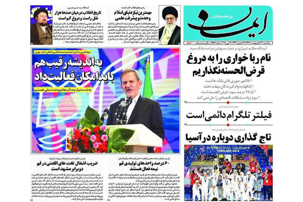 روزنامه‌های قم ۲۳ اردیبهشت