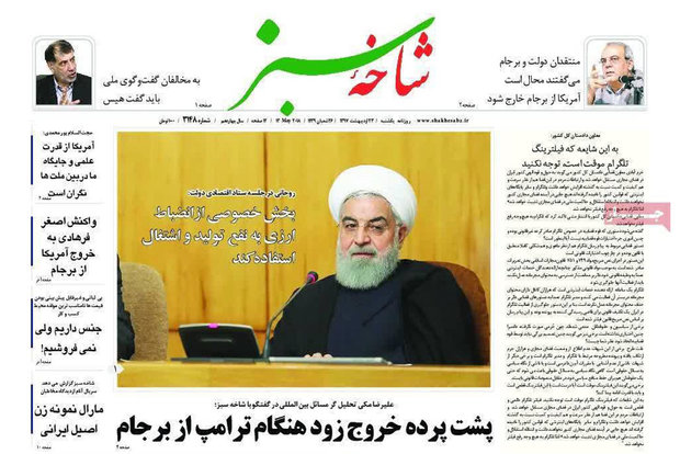 روزنامه‌های قم ۲۳ اردیبهشت