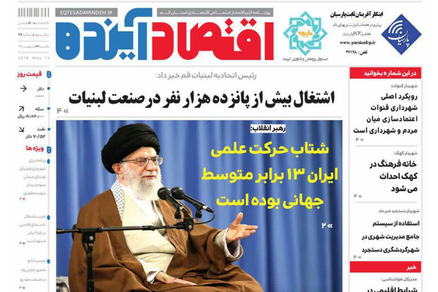 روزنامه‌های قم ۲۳ اردیبهشت
