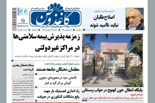 روزنامه های کرمان