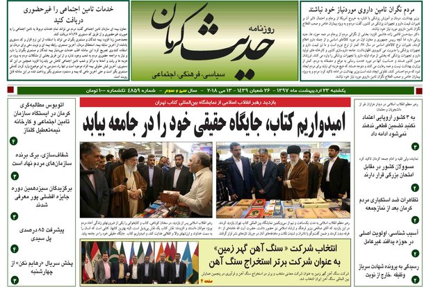 روزنامه های کرمان