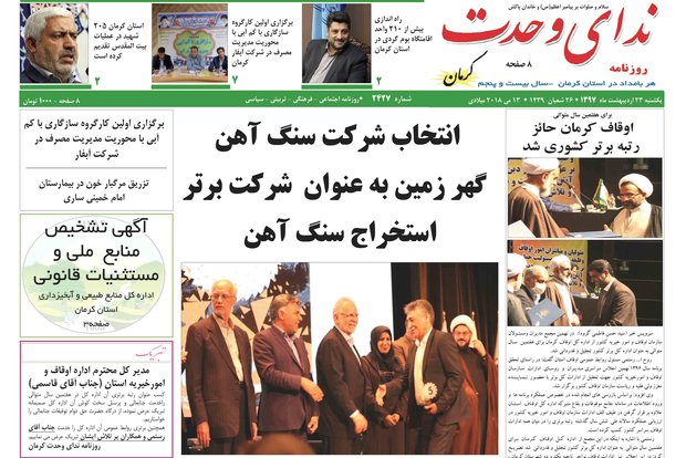 روزنامه های کرمان