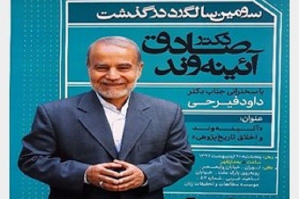 لزوم روزآمدسازی کتابخانه تخصصی صادق آئینه‌وند