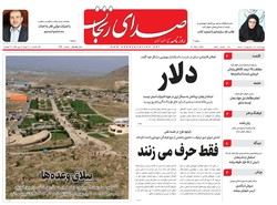 صفحه اول روزنامه های استان زنجان ۲۶ اردیبهشت